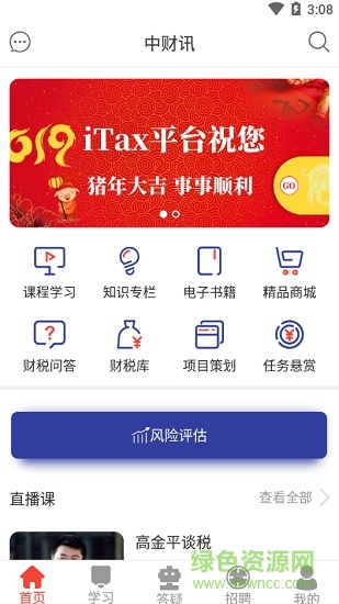 itax智能財(cái)稅 v8.2 安卓版 3