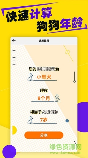 狗語(yǔ)交流器 v1.0.5 安卓版 0