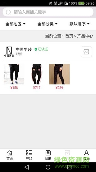 中国男装 v5.0.0 安卓版0