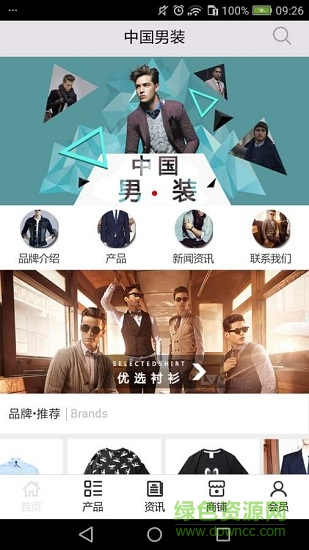 中国男装 v5.0.0 安卓版1