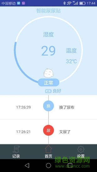 智能尿尿貼(SmartDiaper) v1.3 安卓版 1