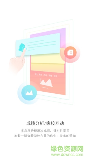 i家校家長版 v1.4.8 安卓版 1