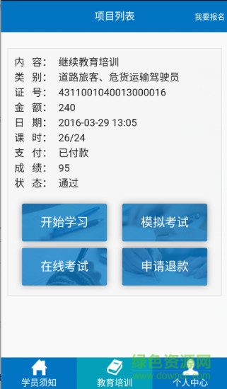 駕駛員培訓(xùn)網(wǎng)軟件 v1.5.24 安卓版 2