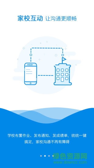 i家校教師版app v1.9.2 官方安卓版 1