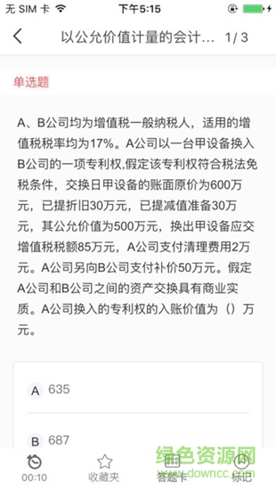 金程网校旗舰版app