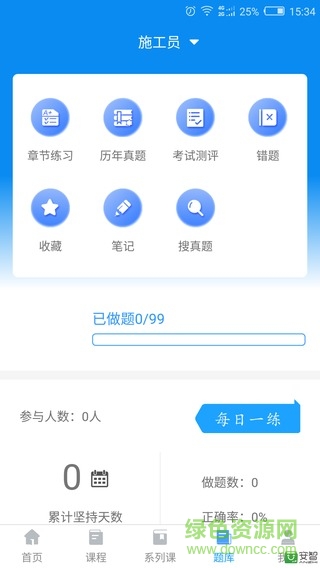 消防e考通 v1.0.1 安卓版 2