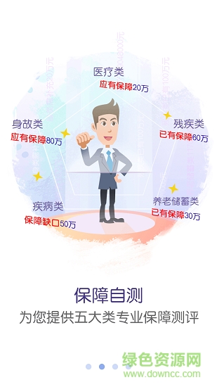 中国人寿综合金融app新版本 v4.2.7 安卓版1