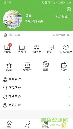 福鑫配送 v1.0.1 安卓版 2