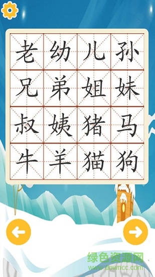 寶寶學(xué)漢字小游戲3