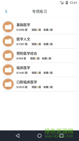 口腔执业医师题库软件 v1.190214 安卓版3