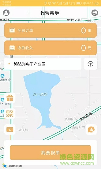 代驾帮手下载