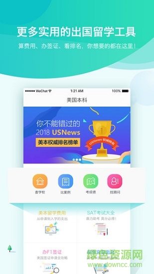 美國本科 v1.1.1 安卓版 0