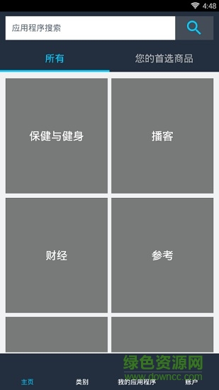 亚马逊应用商店apk(amazon appstore汉化版) v31.80.1.0 官方中国版本3
