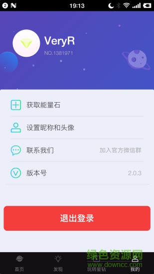 鉆石星球2