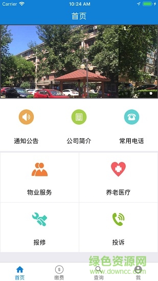 建研智慧社區(qū)app