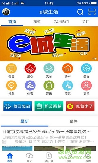 e城生活 v1.0.19 安卓版 0