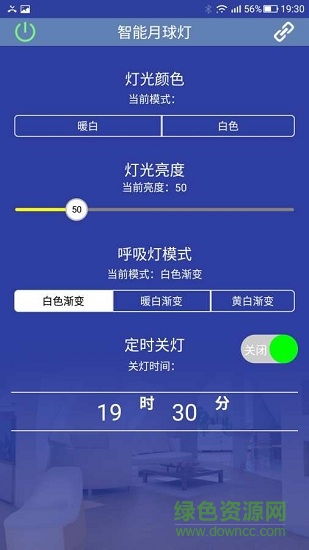 智能月球燈 v1.0 安卓版 3