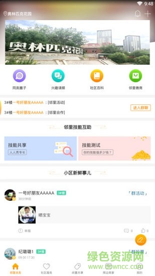 鄰里公社 v1.1.13 安卓版 1