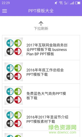PPT模板大全app v1.5.9 安卓版3
