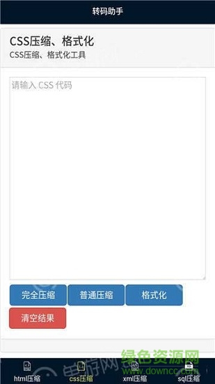 转码助手app下载