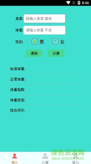 標(biāo)準(zhǔn)身高體重測算0