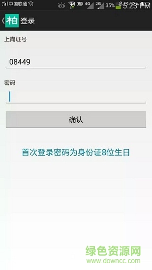 柏寧司機(jī)信箱app v1.70 安卓手機(jī)版 1