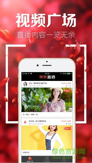 京东直播app客户端 v4.7.4 官方安卓版3