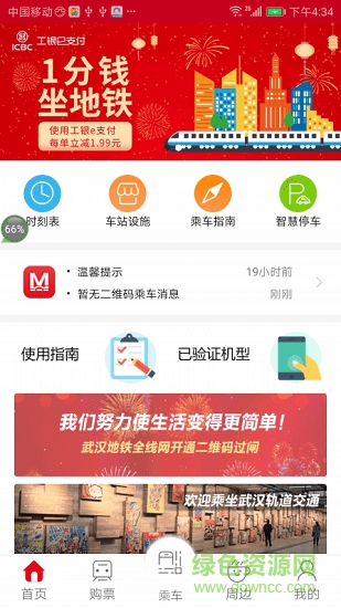 武汉地铁metro新时代最新版本 v5.1.2 安卓版1