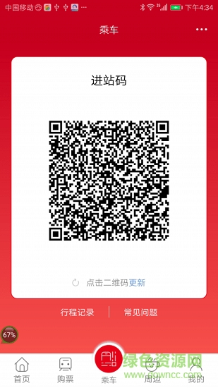 武汉地铁metro新时代iPhone版 v3.0.3 ios版1