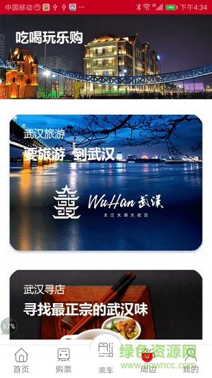 武汉地铁metro新时代iPhone版 v3.0.3 ios版0