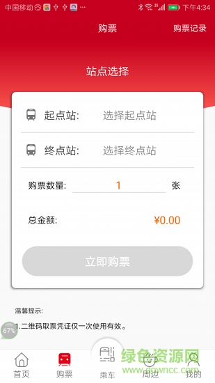 武汉地铁metro新时代最新版本 v5.1.2 安卓版0