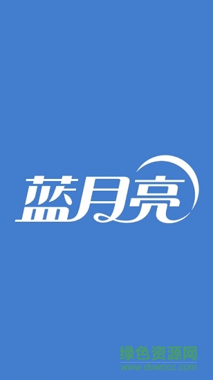 藍(lán)月亮報表0