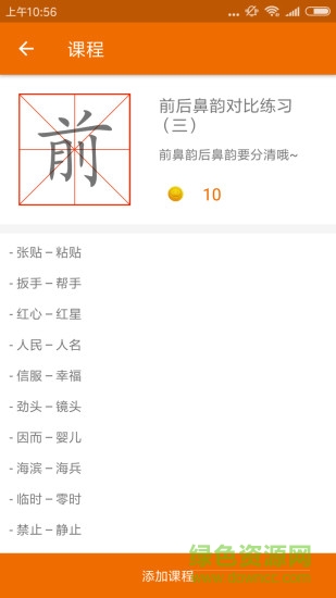 chinese pronunciation testing普通話發(fā)音測試軟件 v3.3.1 安卓版 3