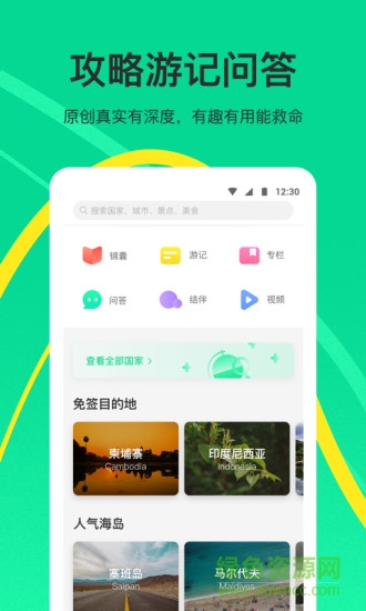 窮游手機(jī)版app2