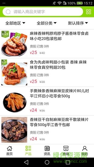 贵州食品网 v5.0.0 安卓版 1