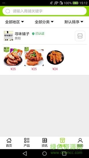 贵州食品网 v5.0.0 安卓版 2