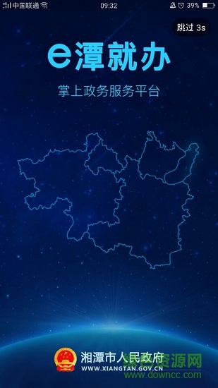 湘潭政务服务网app(e潭就办) v1.0.9 安卓版0