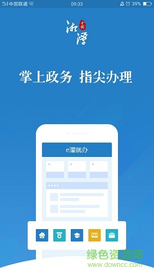 湘潭政务服务网app(e潭就办) v1.0.9 安卓版1