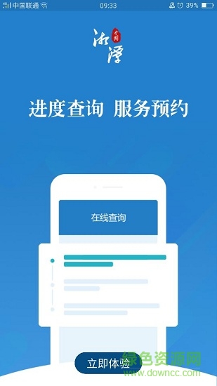湘潭政务服务网app(e潭就办) v1.0.9 安卓版3