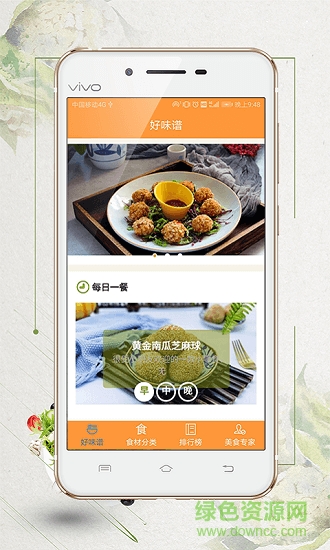 好味谱 v1.2 安卓版0