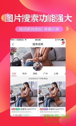 货捕头杭州女装网app v3.0.6 安卓版0