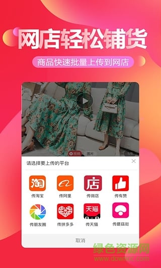 货捕头杭州女装网app v3.0.6 安卓版1