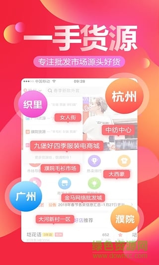 货捕头杭州女装网app v3.0.6 安卓版2
