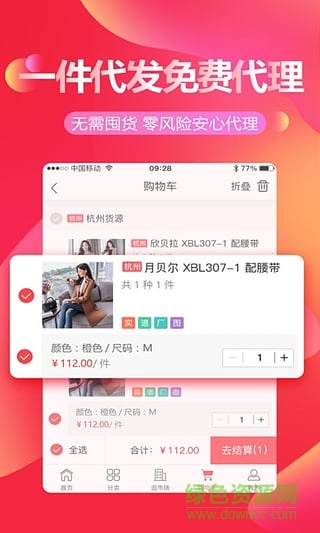 货捕头杭州女装网app v3.0.6 安卓版3