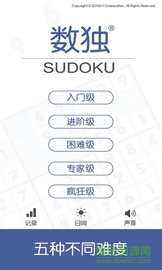 sudoku數(shù)獨(dú)經(jīng)典版app v2.7 官方安卓版 0