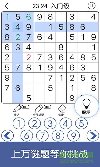 sudoku數(shù)獨經(jīng)典版app v2.7 官方安卓版 3