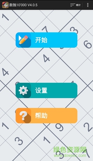 sudoku 10000完全漢化版 v4.0.5 安卓版 0