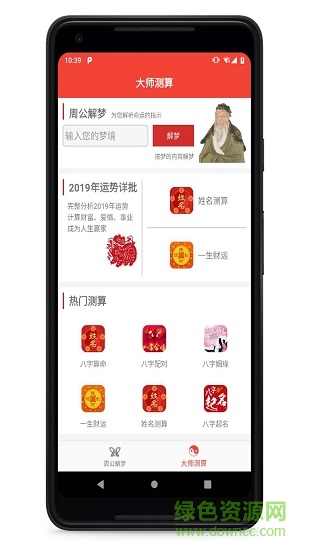 古典周公解夢app下載