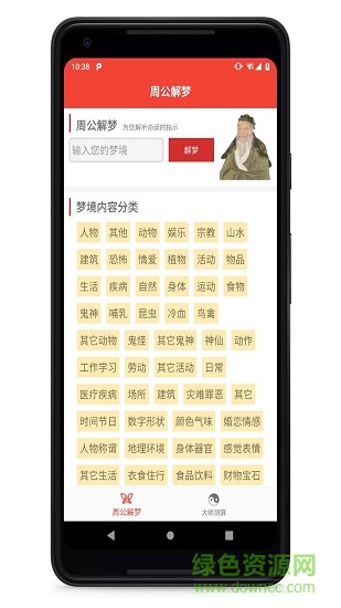 古典周公解夢(mèng) v1.07 安卓版 2