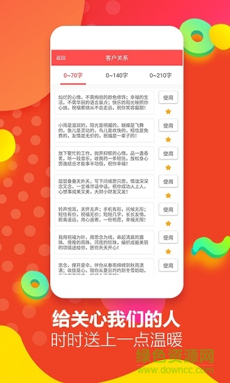 短信祝福大师 v1.1.0 安卓版1